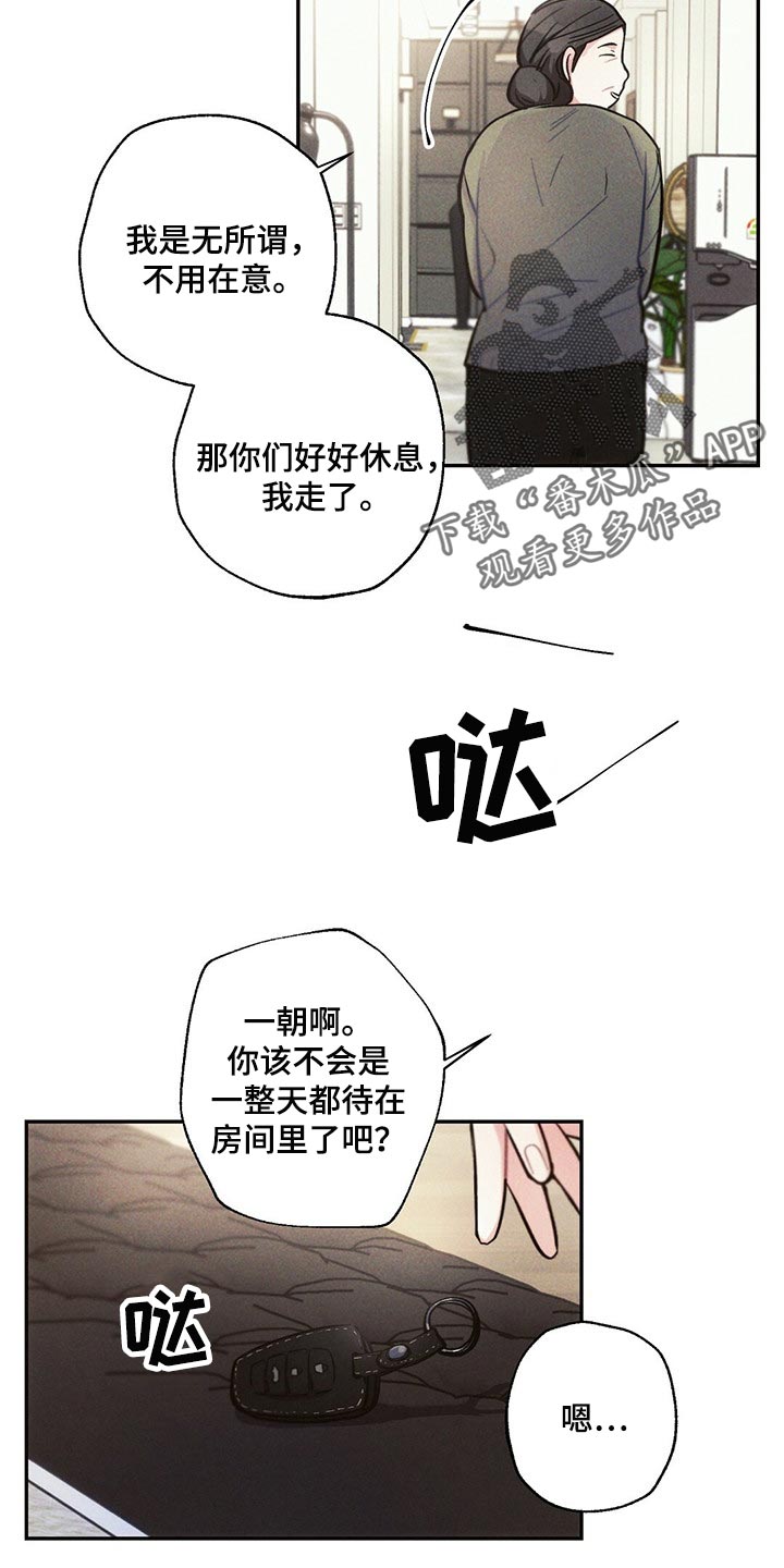 雷云暴雨漫画,第86章：不要在意1图