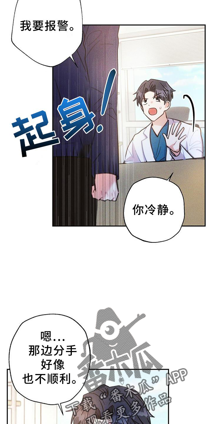 雷云暴雨经典梗漫画,第129章：调查5图