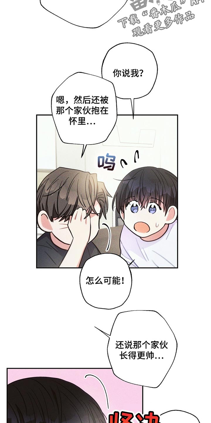 雷云暴雨漫画,第91章：你嫉妒了2图