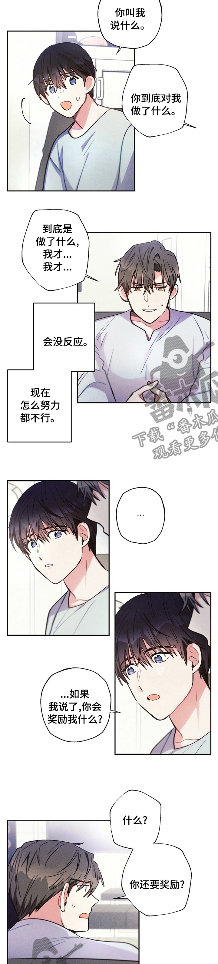 雷云飞子女现状漫画,第61章：好想揍他4图