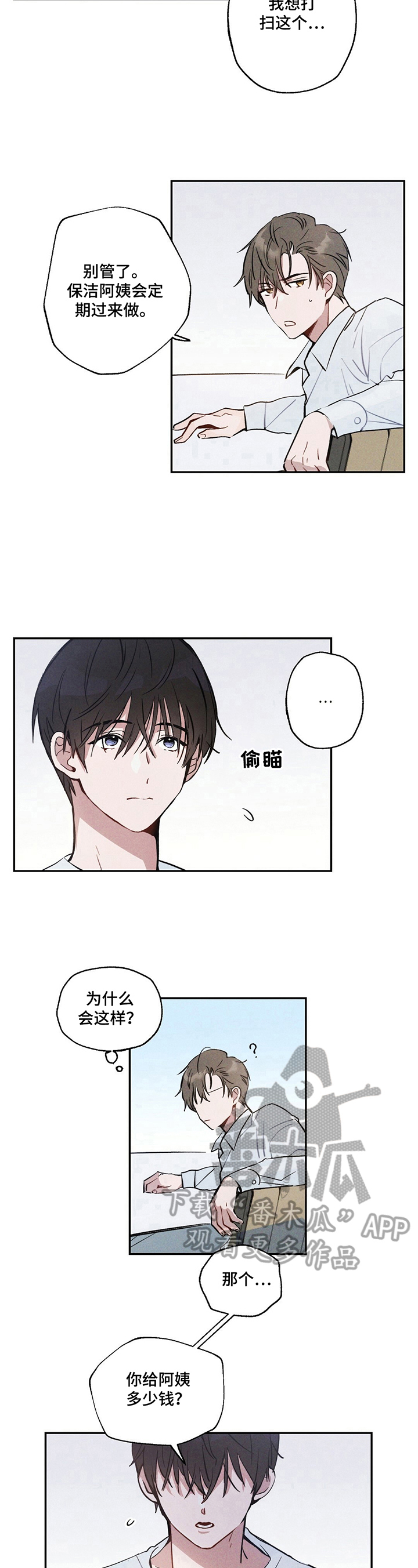 雷云卤肉漫画,第5章：被发现2图