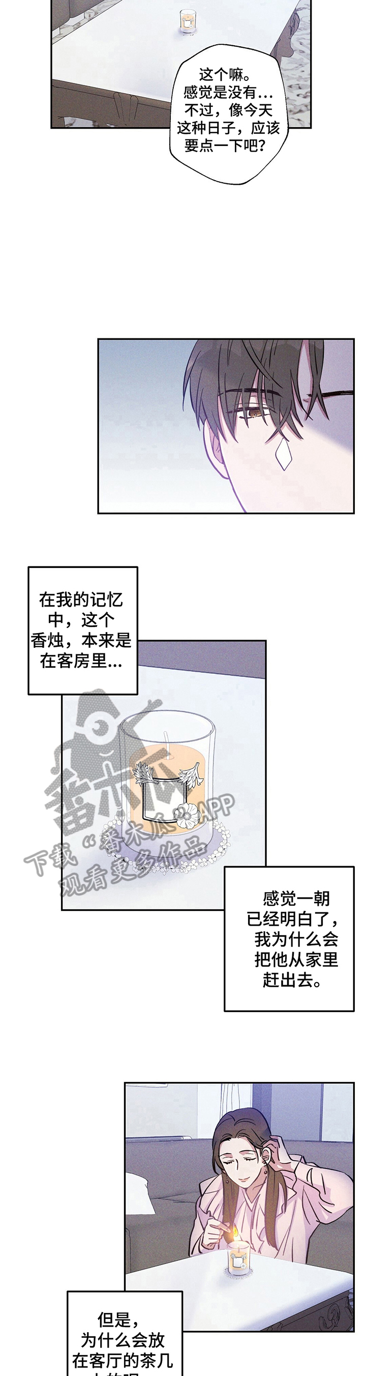 雷云暴雨韩剧演员阵容漫画,第18章：疑惑2图