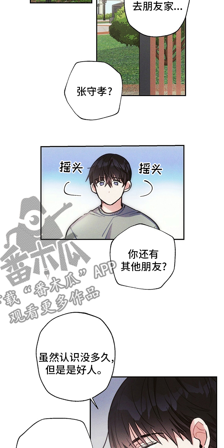 雷云暴雨经典梗漫画,第78章：房租5图