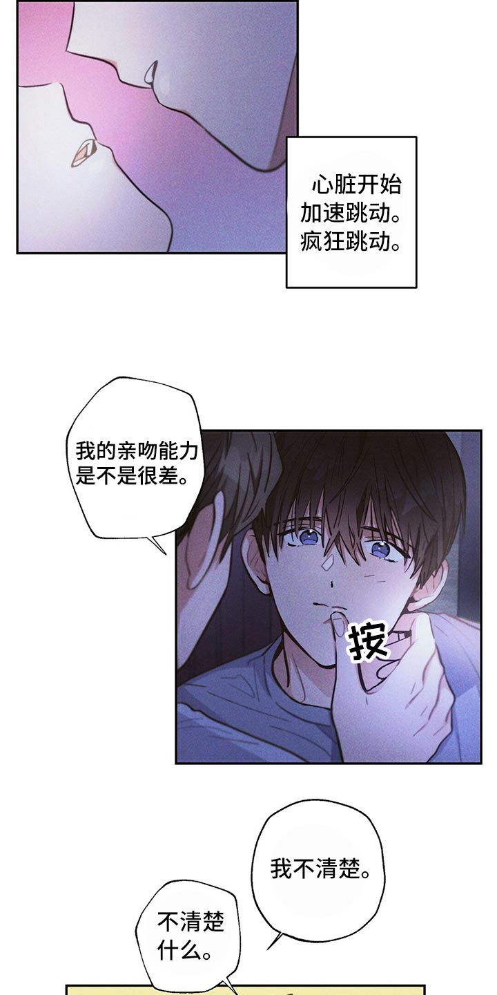 雷云暴雨漫画,第82章：我们恋爱吧3图