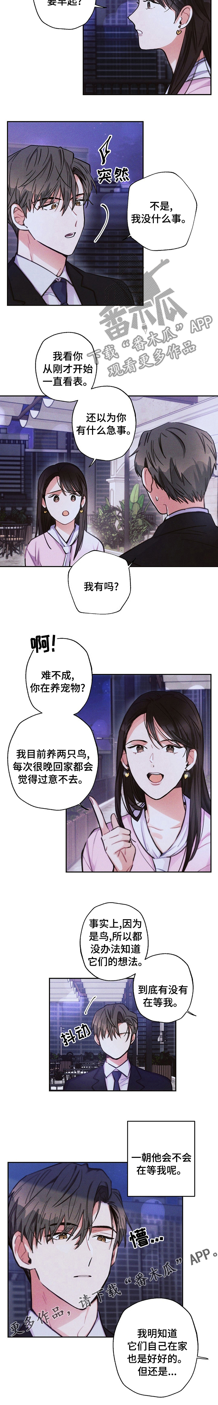 雷云飞子女现状漫画,第58章：宠物3图