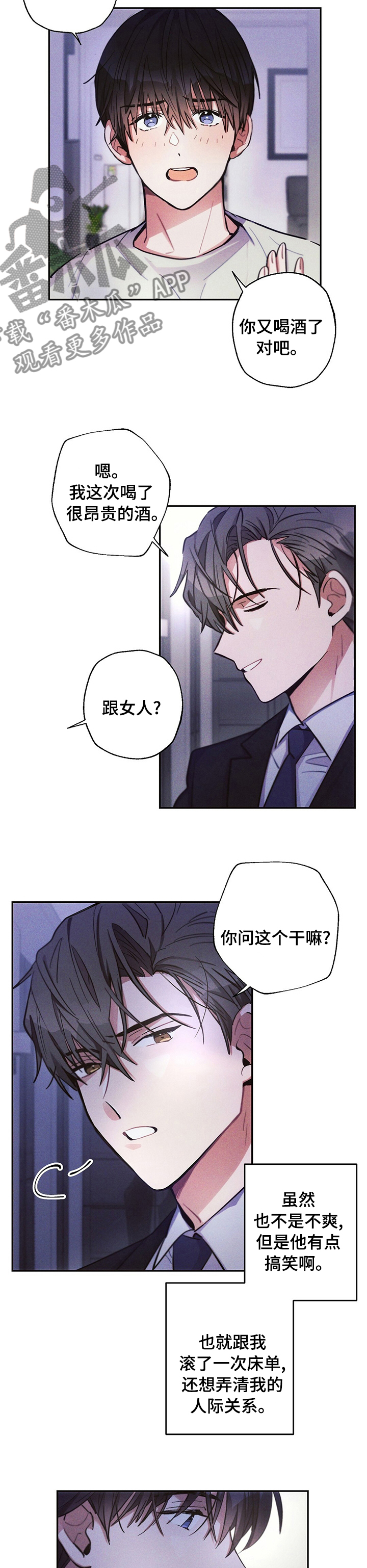 雷云暴雨主演资料漫画,第59章：理所当然1图