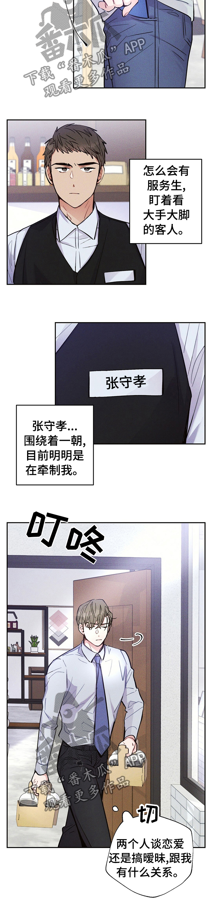 雷云飞刘元珍子女漫画,第43章：花点钱3图