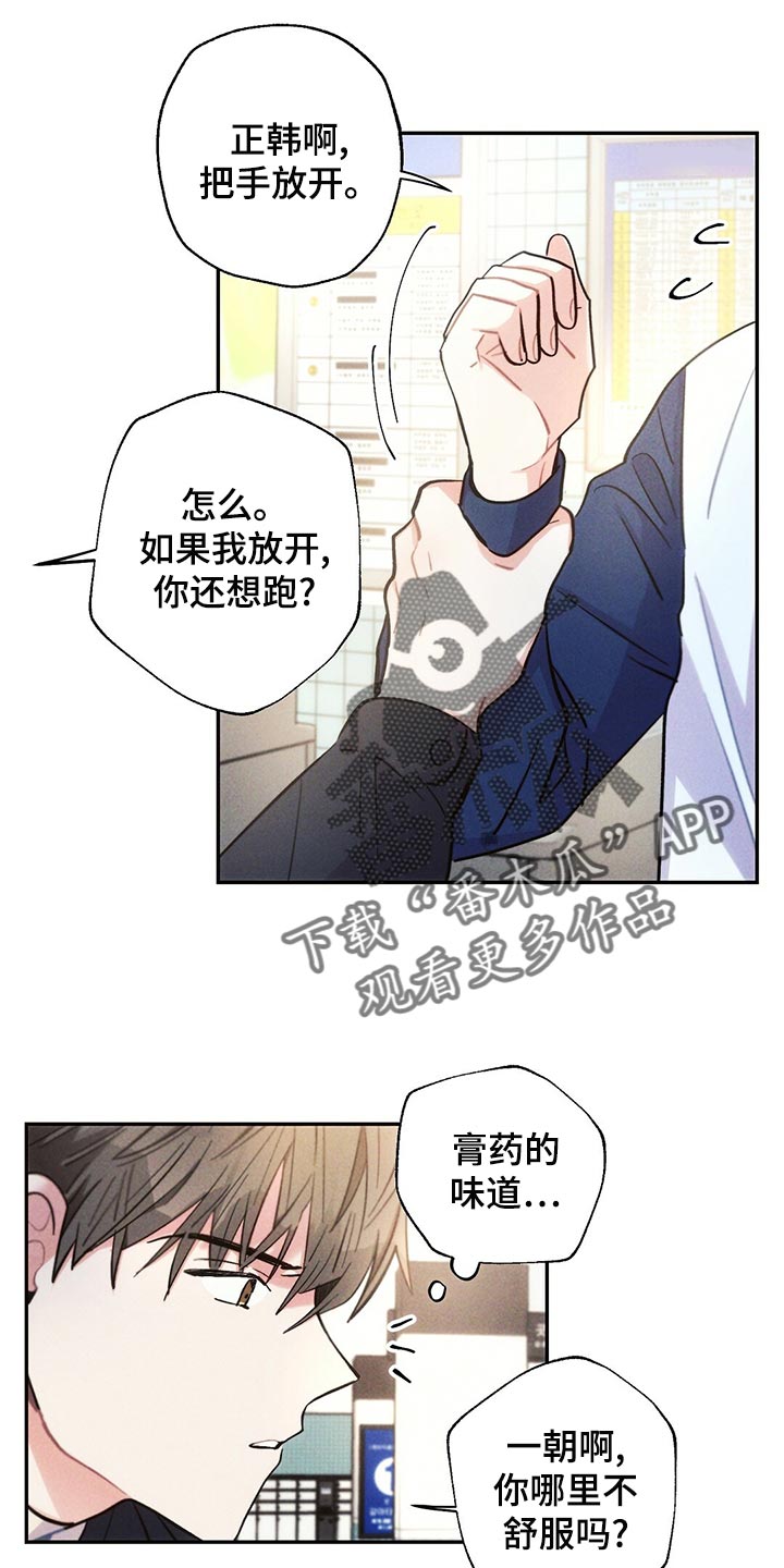 雷云暴雨漫画,第111章：蹲守1图