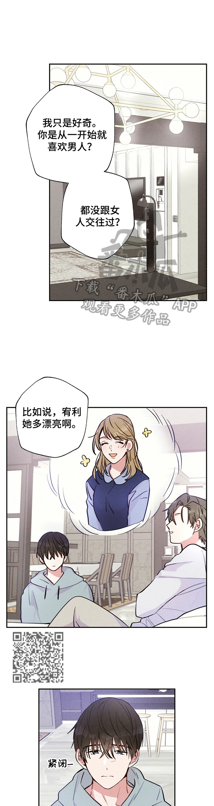 雷云暴雨最新预告漫画,第27章：好奇1图