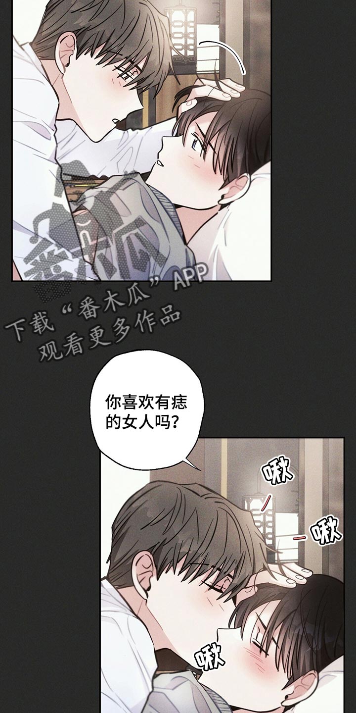 雷云暴雨漫画,第99章：想不起来3图