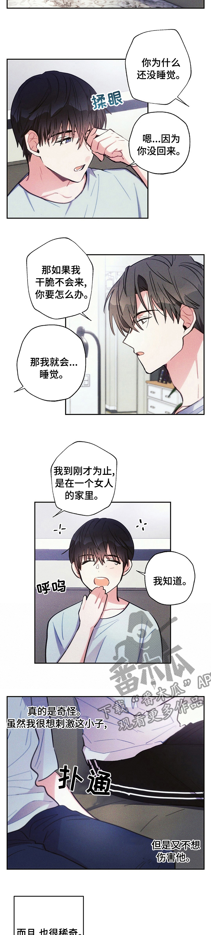 雷云飞子女现状漫画,第61章：好想揍他2图