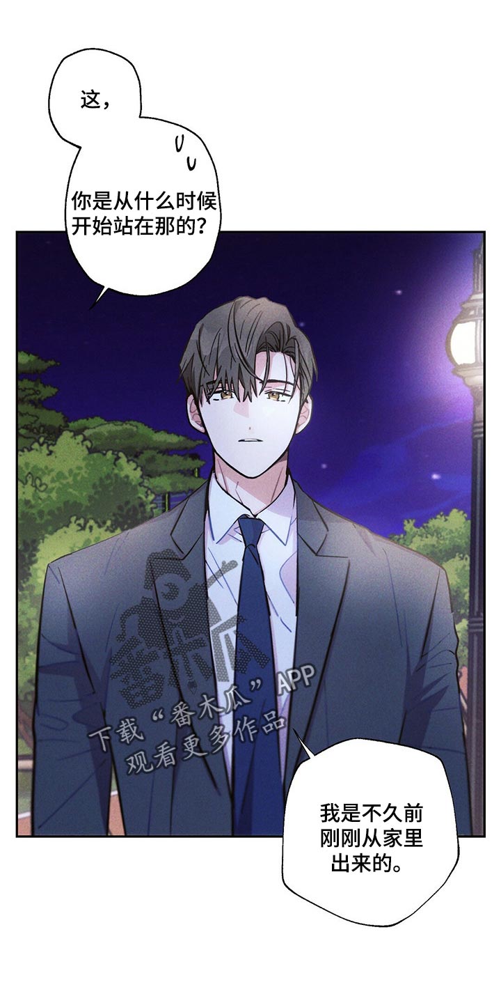 雷云暴雨漫画,第95章：恋爱的证人1图