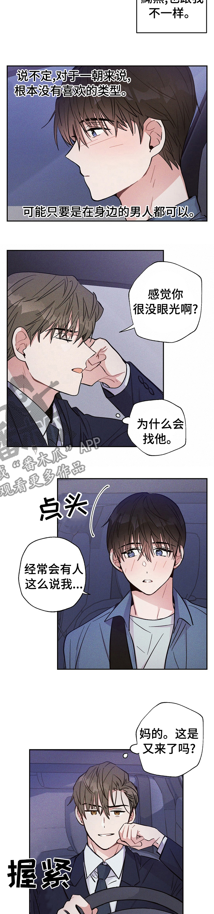 雷云暴雨主演资料漫画,第42章：不爽4图