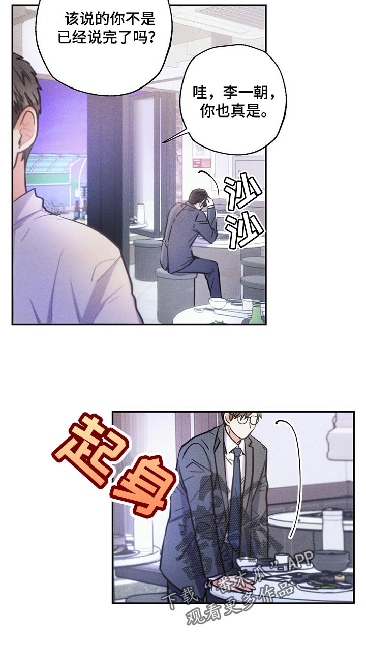 雷云暴雨漫画,第94章：香烟2图