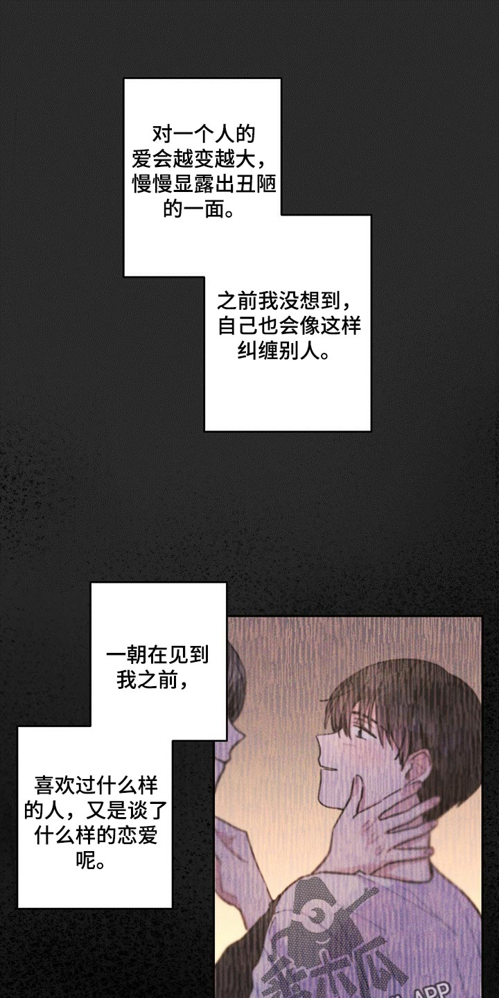 雷云暴雨漫画,第91章：你嫉妒了1图