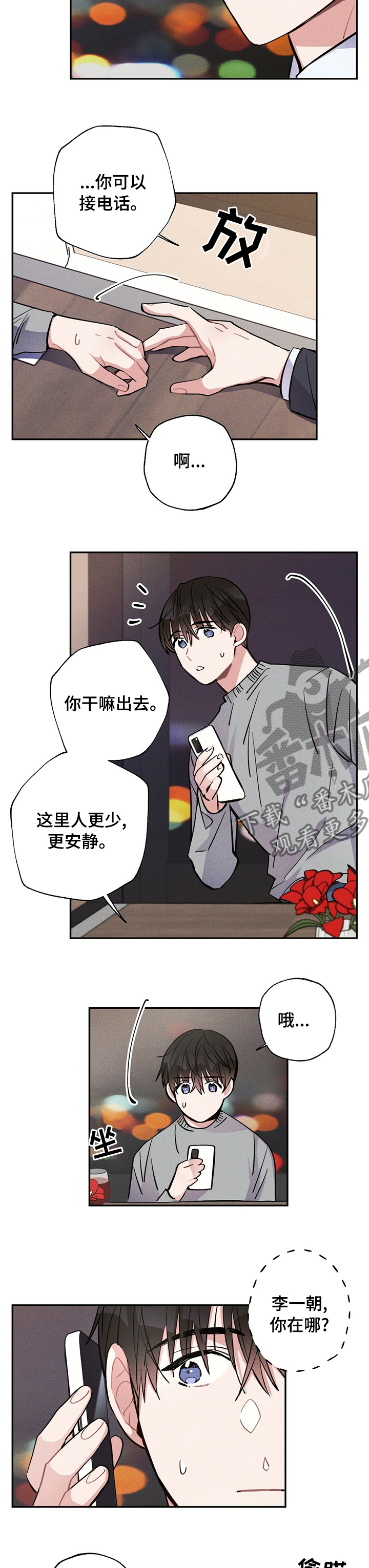 雷云暴雨最新预告漫画,第49章：好胜心4图