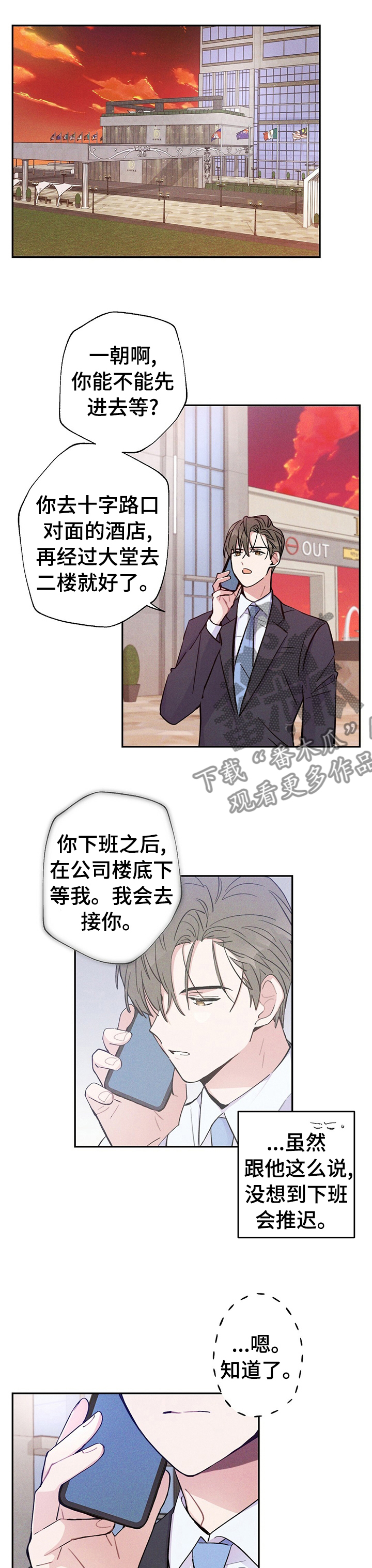 雷云暴雨漫画,第46章：比平时更帅1图