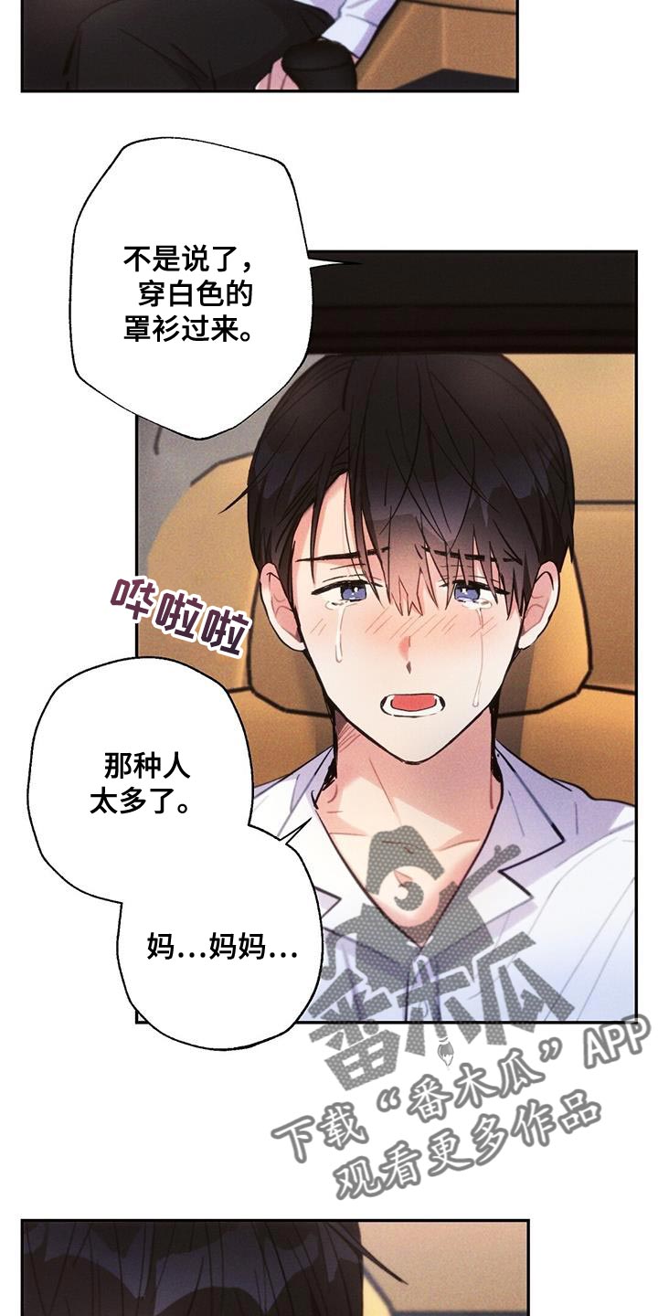 雷云暴雨剧情详细介绍漫画,第141章：飙泪键4图
