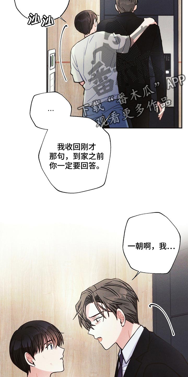 雷云暴雨经典梗漫画,第88章：机会2图