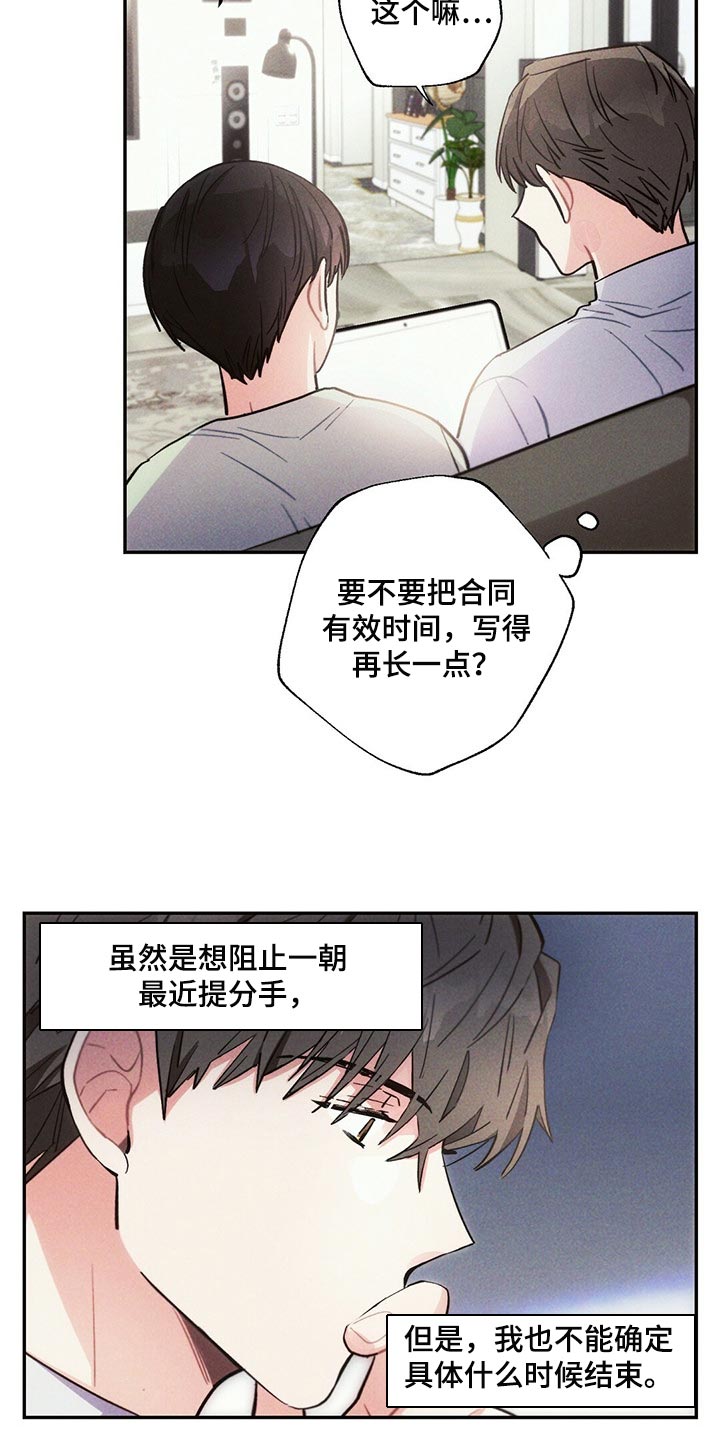 雷云3鼠标宏漫画,第89章：感觉没问题4图