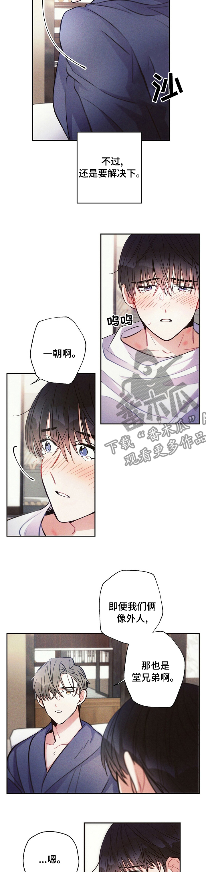 雷云暴雨漫画,第56章：就当没事发生好了5图