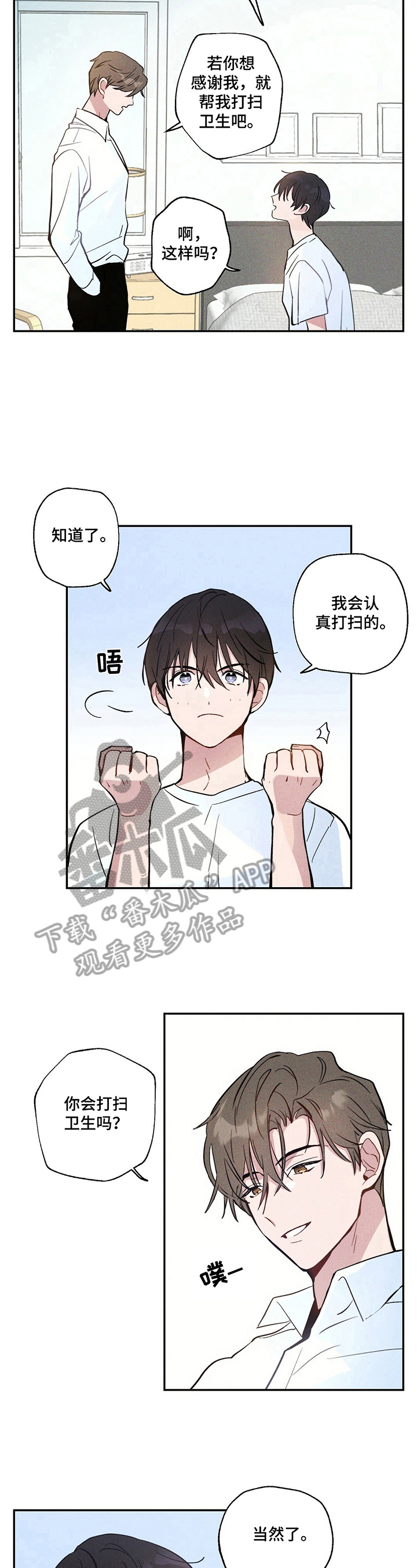 雷云暴雨最新漫画,第4章：并不赖1图