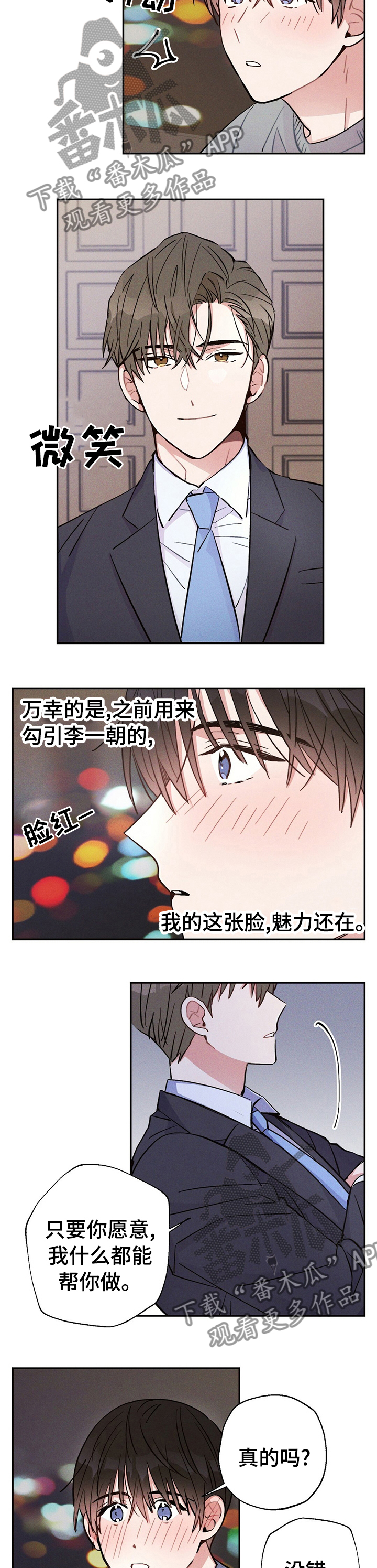 雷云暴雨漫画,第47章：我喜欢1图