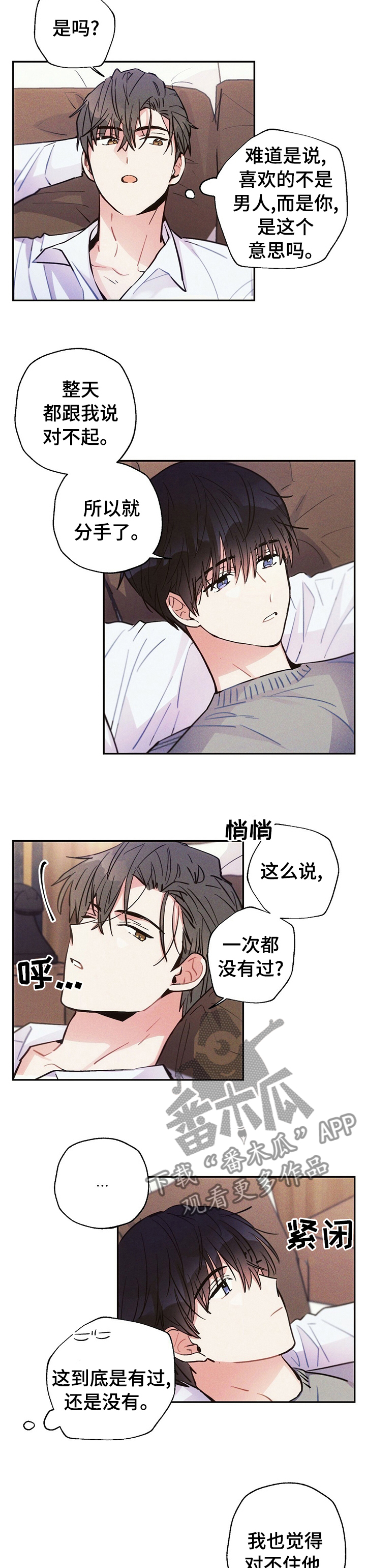 雷云暴雨漫画,第53章：回忆4图
