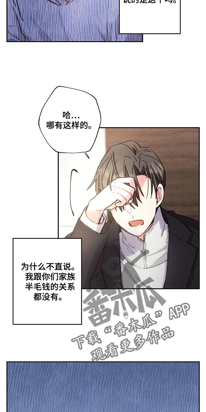 雷云暴雨最新预告漫画,第117章：会报恩的人2图