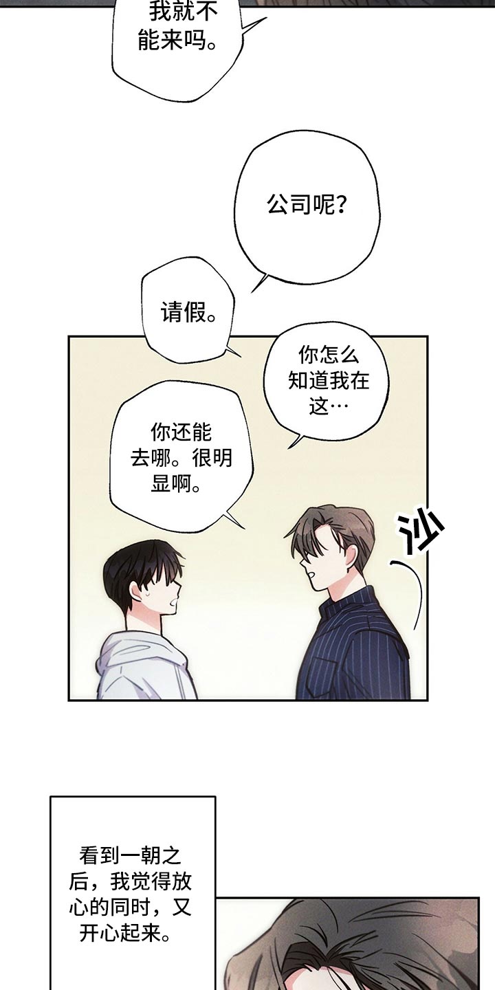 雷云暴雨漫画,第81章：紧张1图