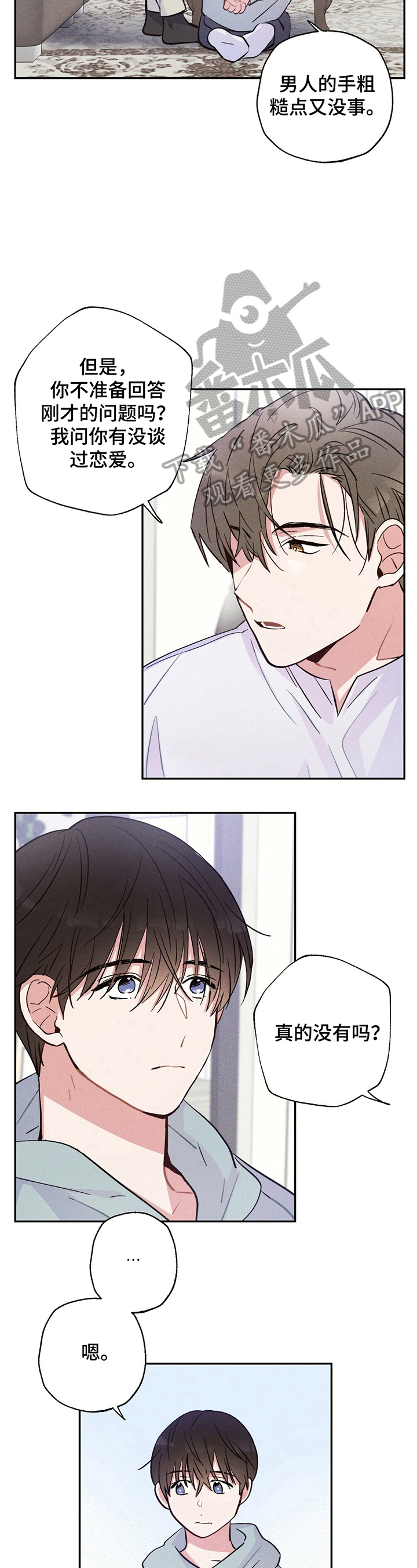 雷云暴雨漫画,第27章：好奇2图