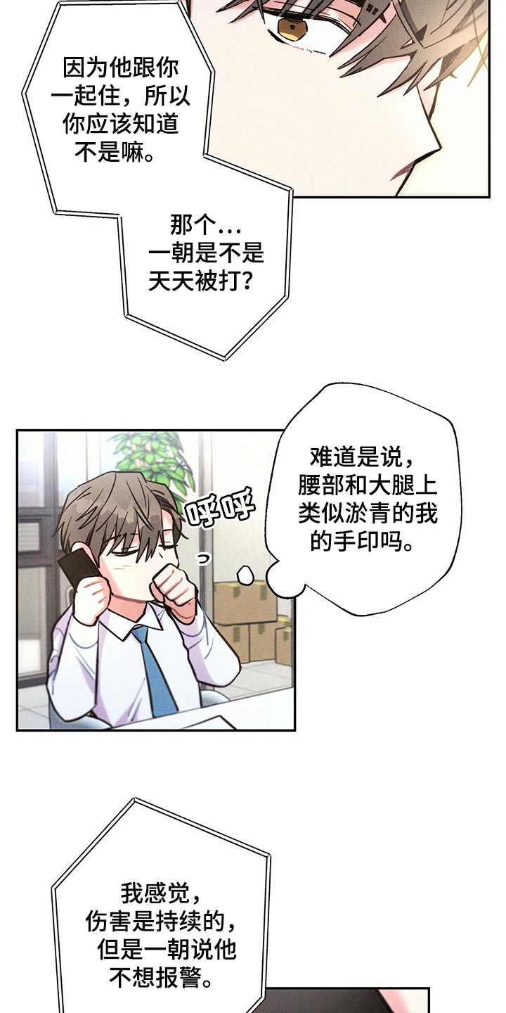 雷云暴雨漫画,第103章：受伤1图