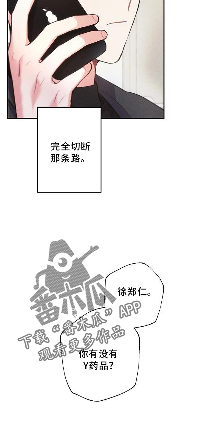 云暴雨漫画,第132章：迫切3图