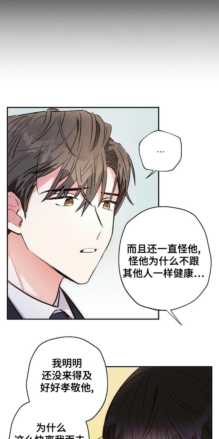 雷云暴雨观看渠道漫画,第115章：无视我的感情1图