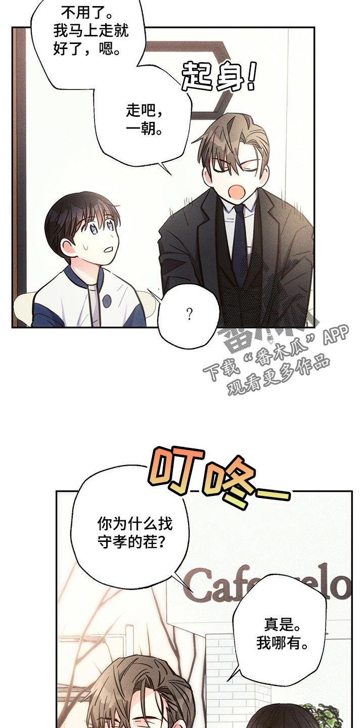 雷云暴雨未删减漫画,第90章：我能做得比你更好的4图