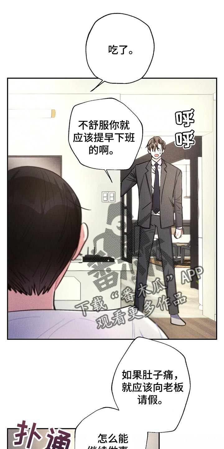 雷云暴雨漫画,第102章：表示歉意5图