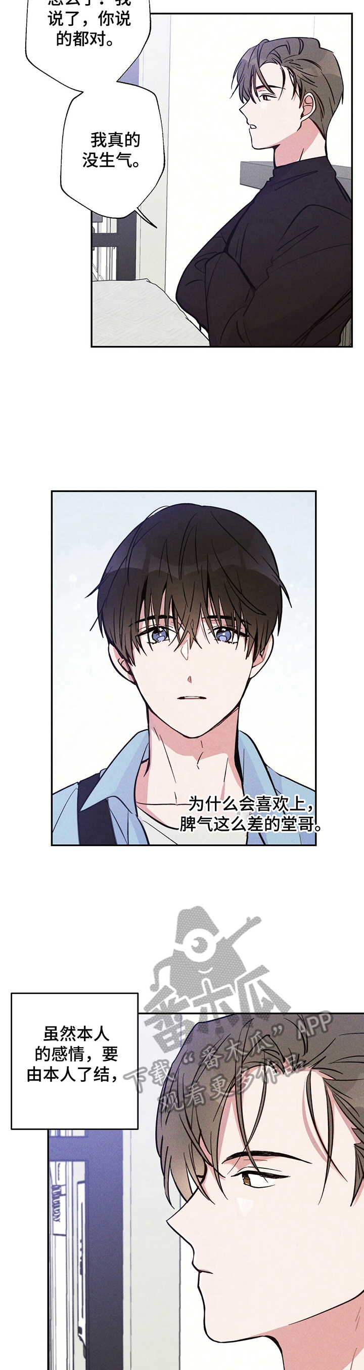 雷云暴雨漫画,第20章：得到的东西3图