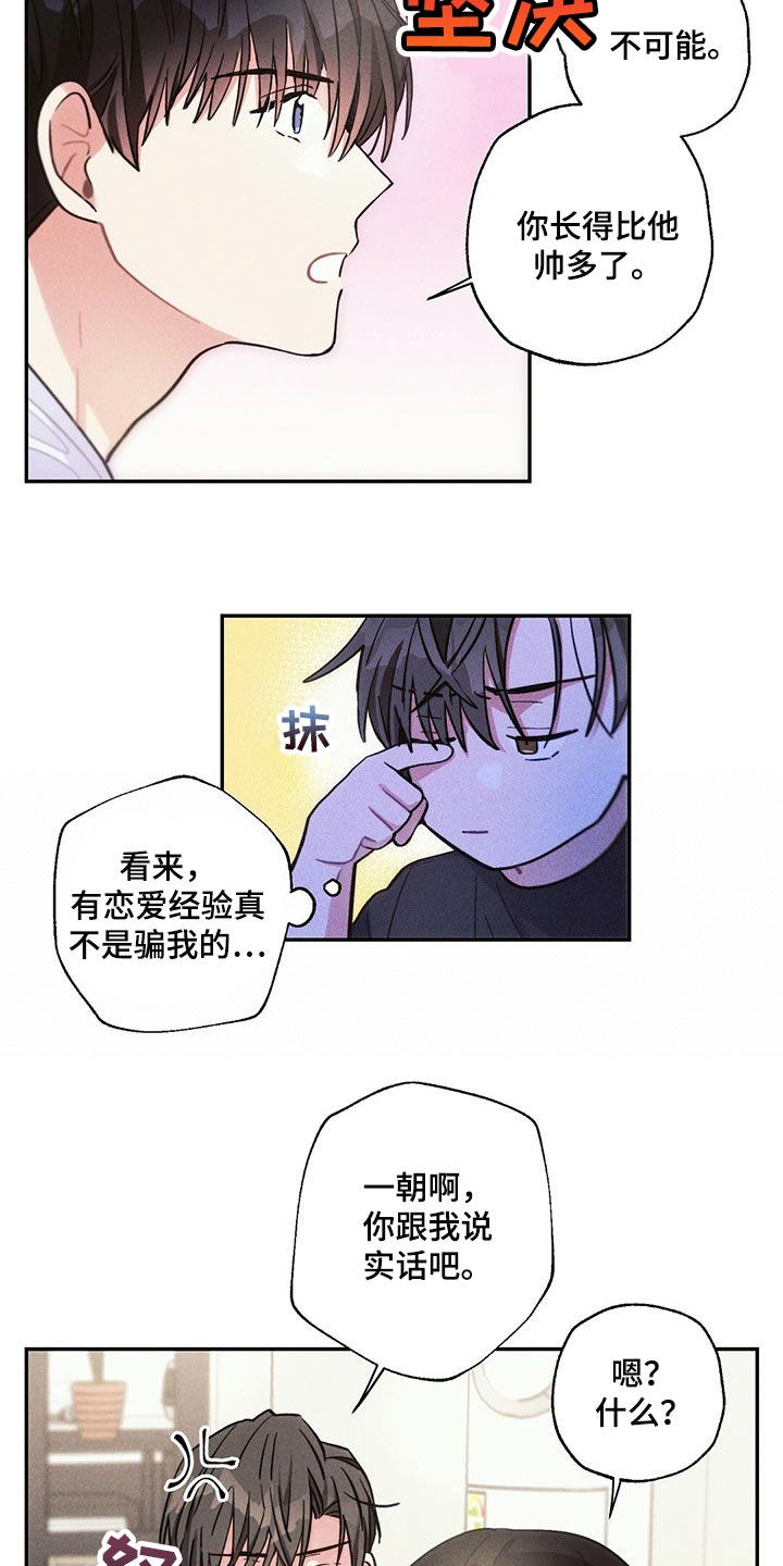 雷云暴雨漫画,第91章：你嫉妒了3图