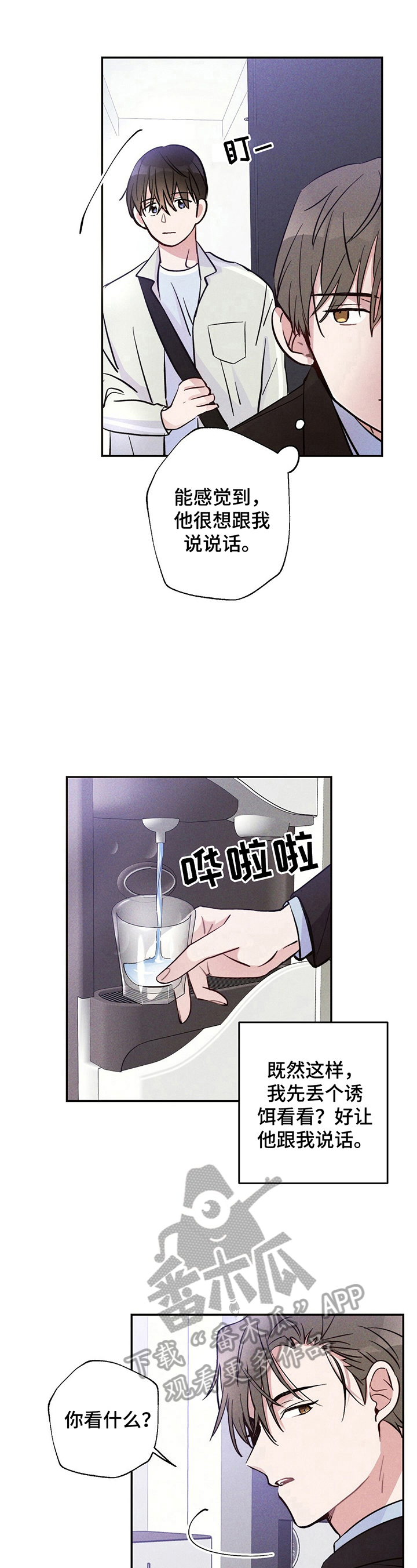 雷云暴雨韩剧演员阵容漫画,第23章：忘了2图