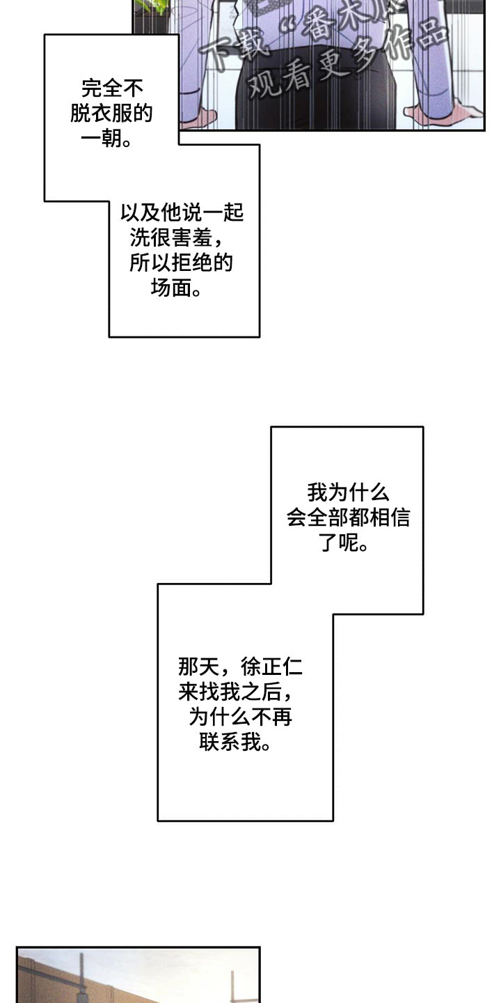 雷云暴雨漫画,第104章：回到原来的关系2图