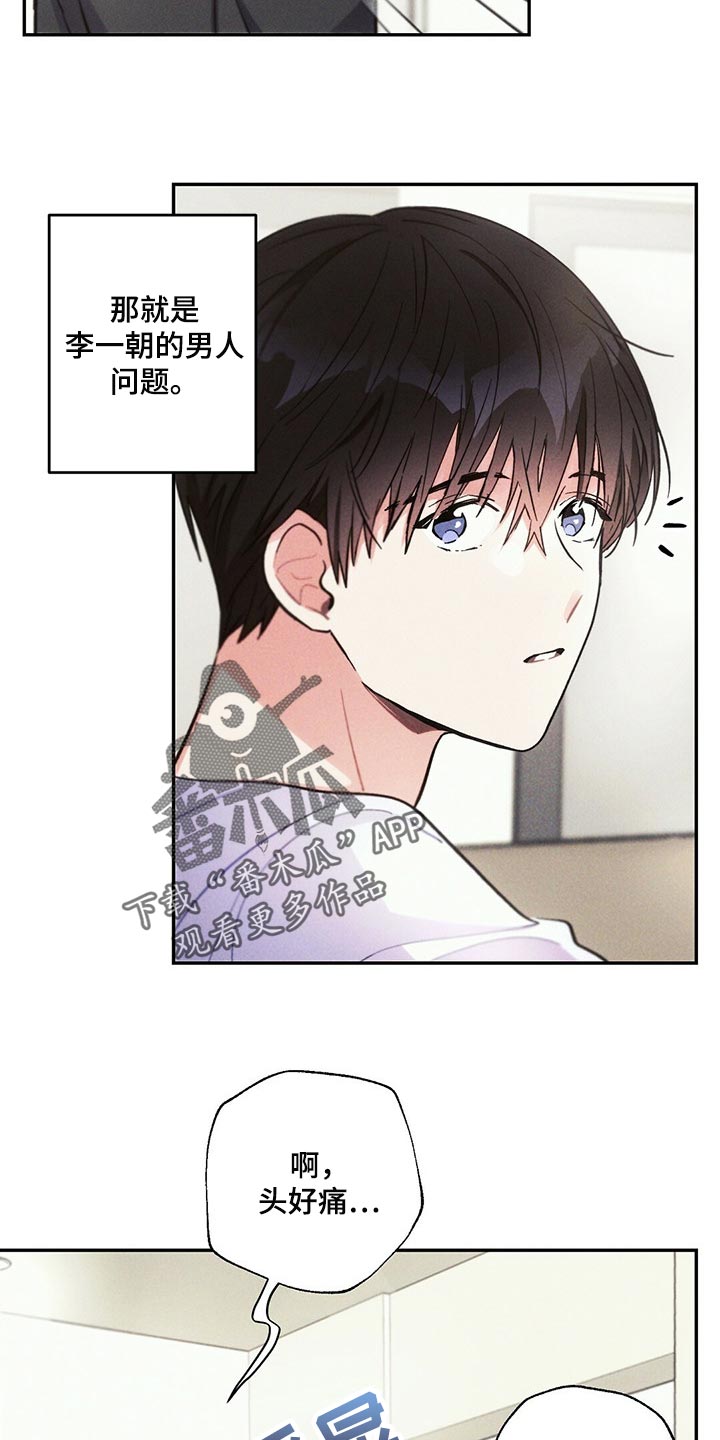 雷云暴雨漫画,第91章：你嫉妒了4图