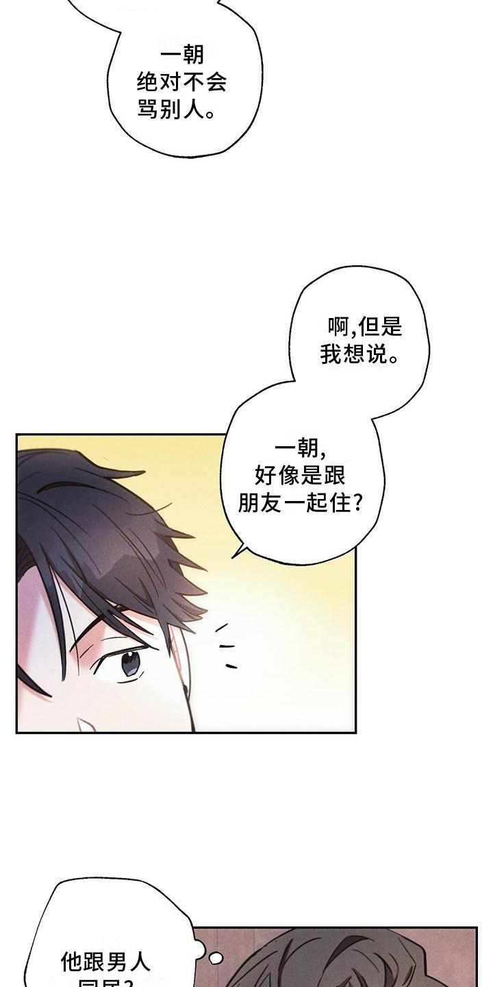 雷云暴雨主演资料漫画,第119章：亲眼确认4图