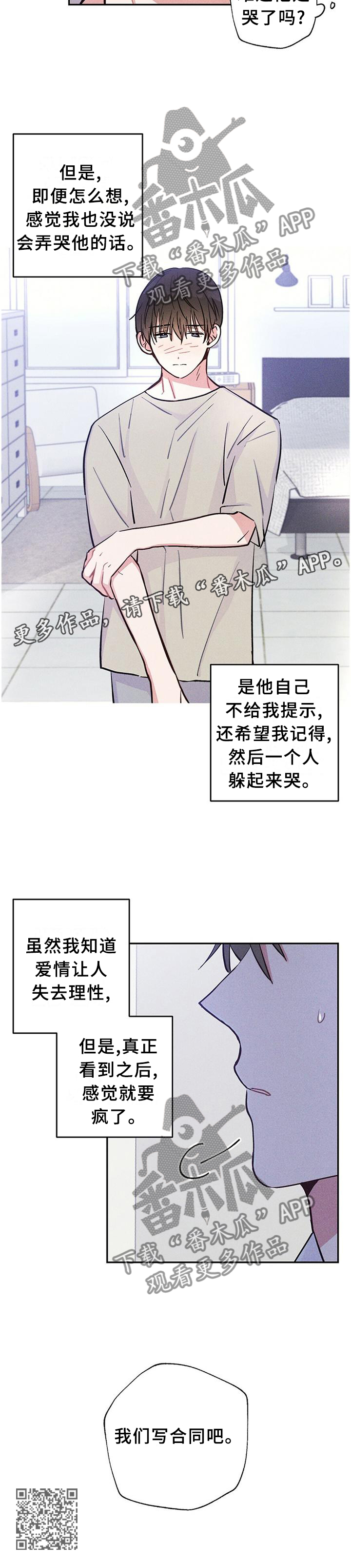 雷云暴雨剧集复盘漫画,第29章：我们写合同吧2图
