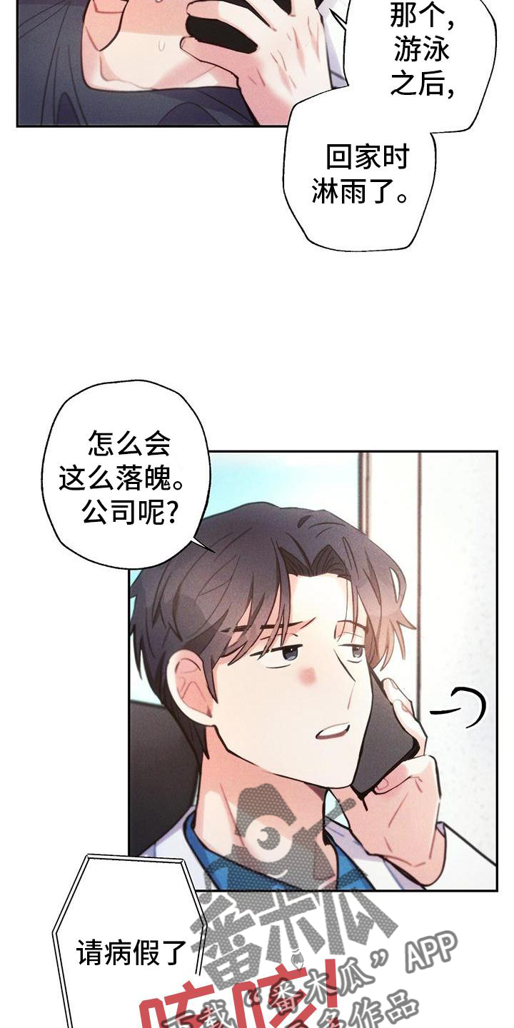 雷云暴雨漫画,第133章：幻觉2图