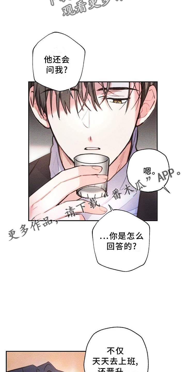 雷云暴雨主演资料漫画,第119章：亲眼确认1图