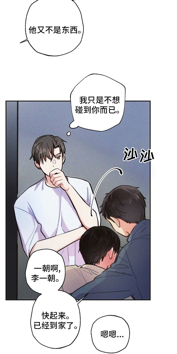 雷云飞子女现状漫画,第75章：不想回家5图