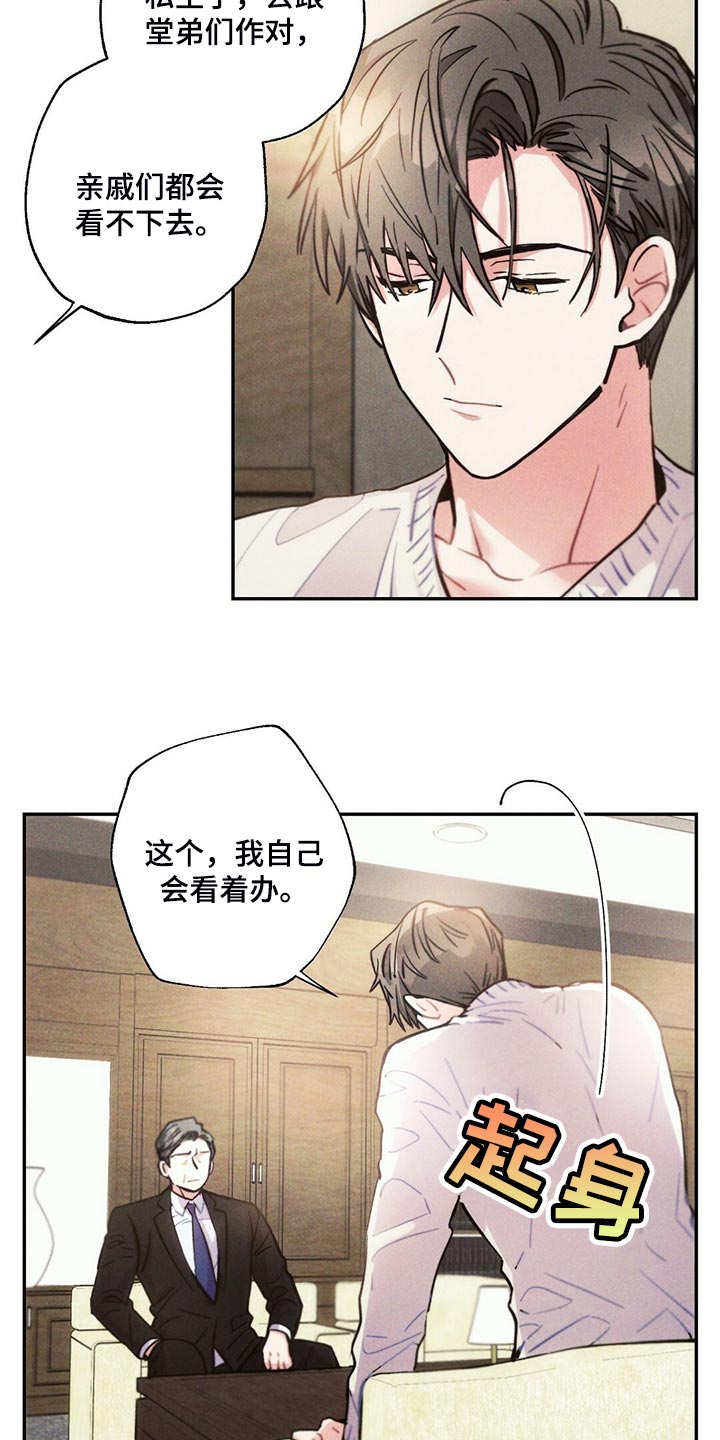 雷云暴雨最新漫画,第107章：你觉得没意思？3图