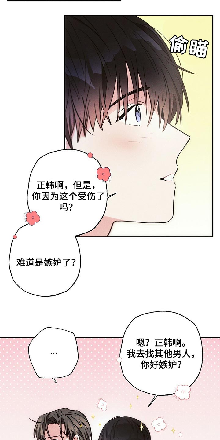 雷云暴雨漫画,第91章：你嫉妒了4图