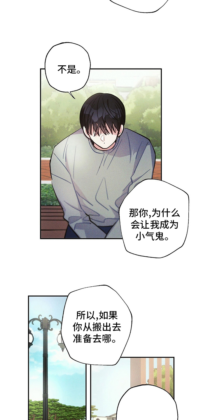雷云暴雨经典梗漫画,第78章：房租4图