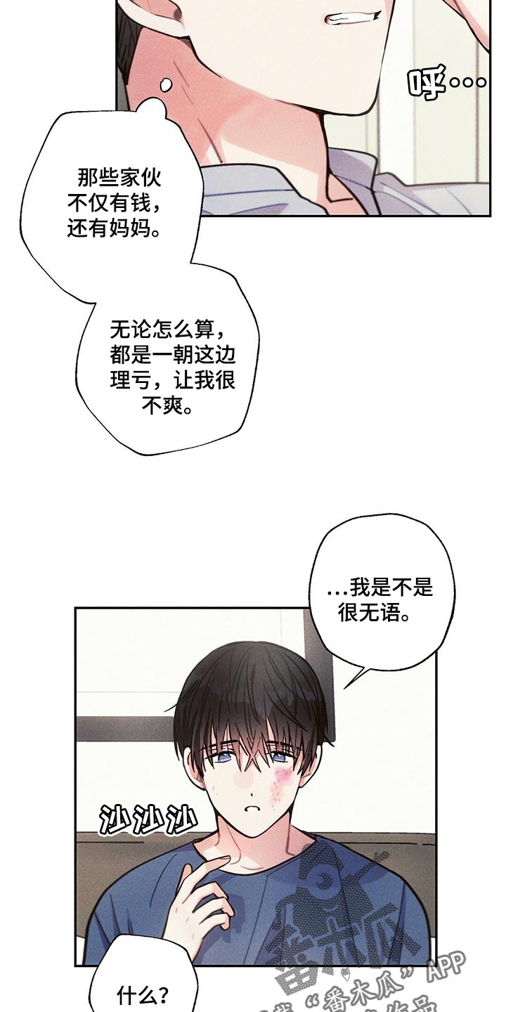 雷云暴雨漫画,第85章：不安3图